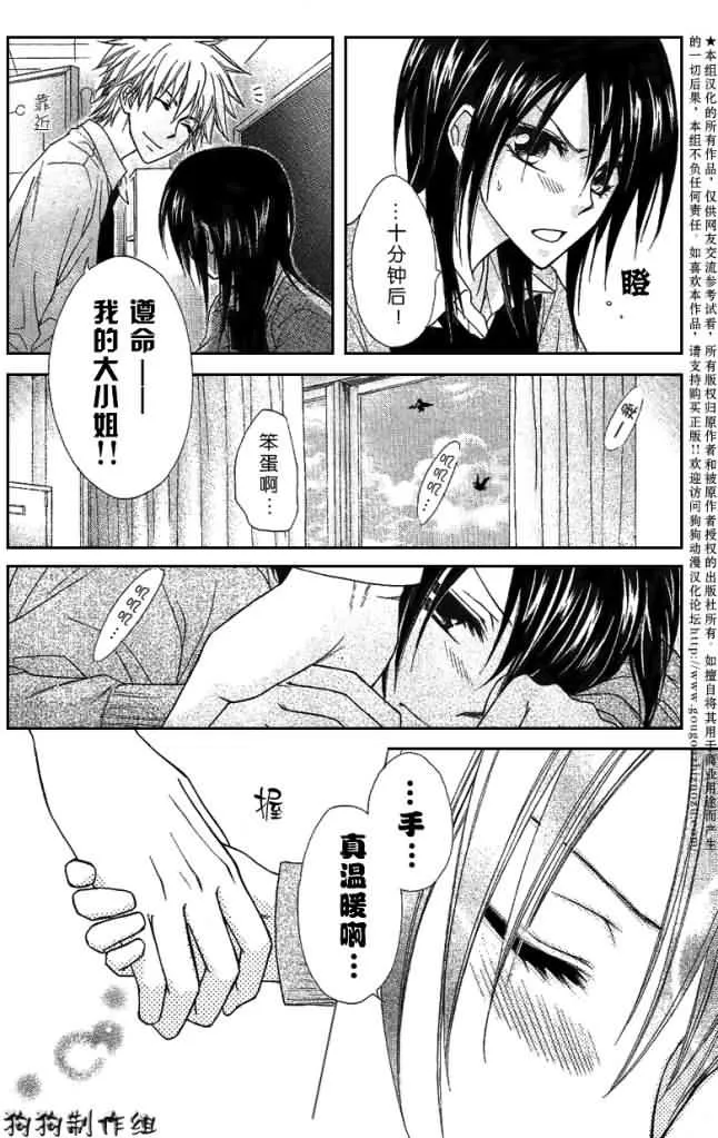 会长是女仆_番外篇2 第15页