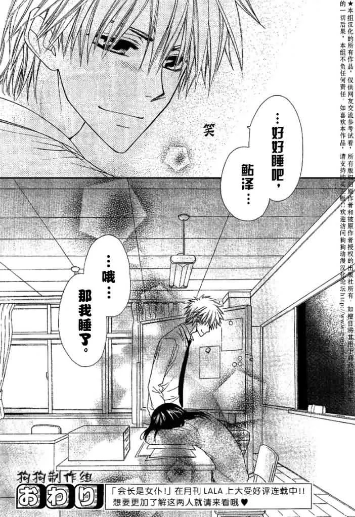 会长是女仆_番外篇2 第16页