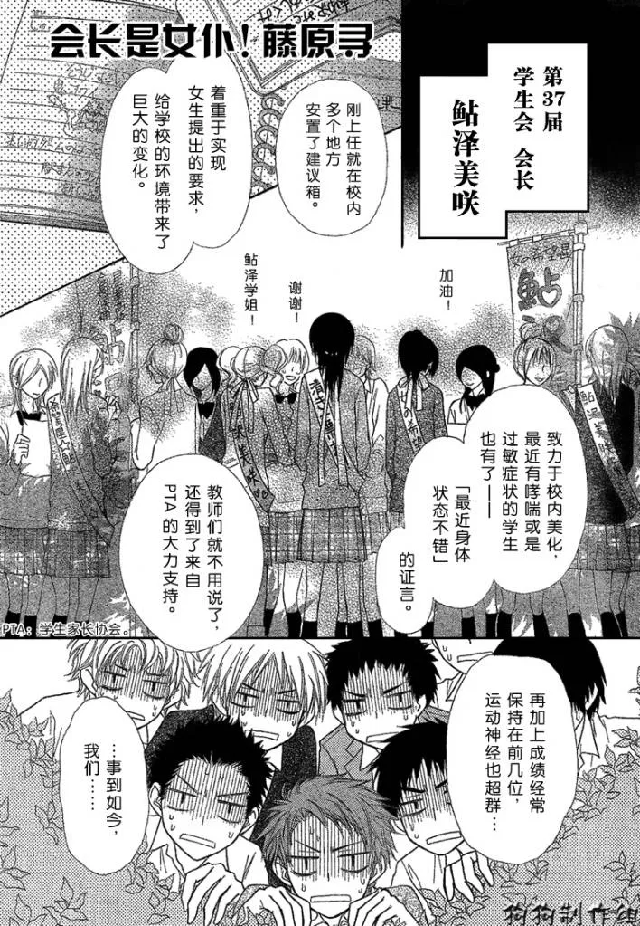 第38话 第1页