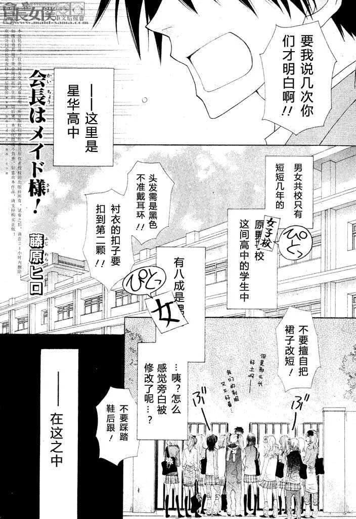 会长是女仆_番外篇3 第1页