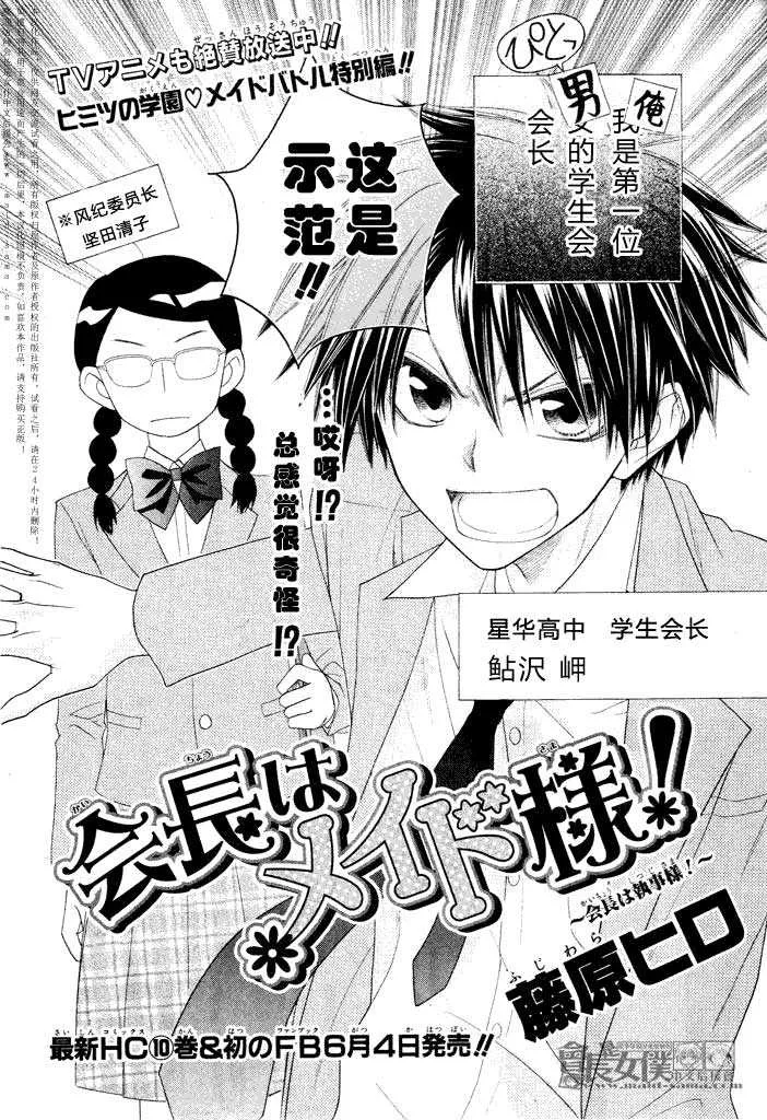 会长是女仆_番外篇3 第2页