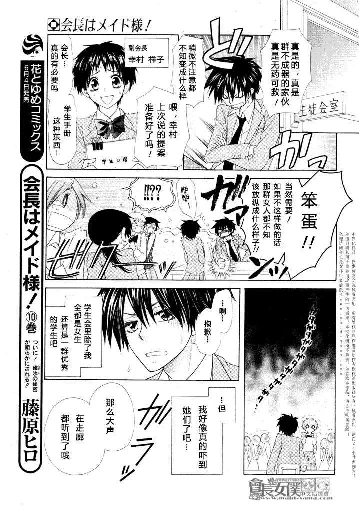 会长是女仆_番外篇3 第3页