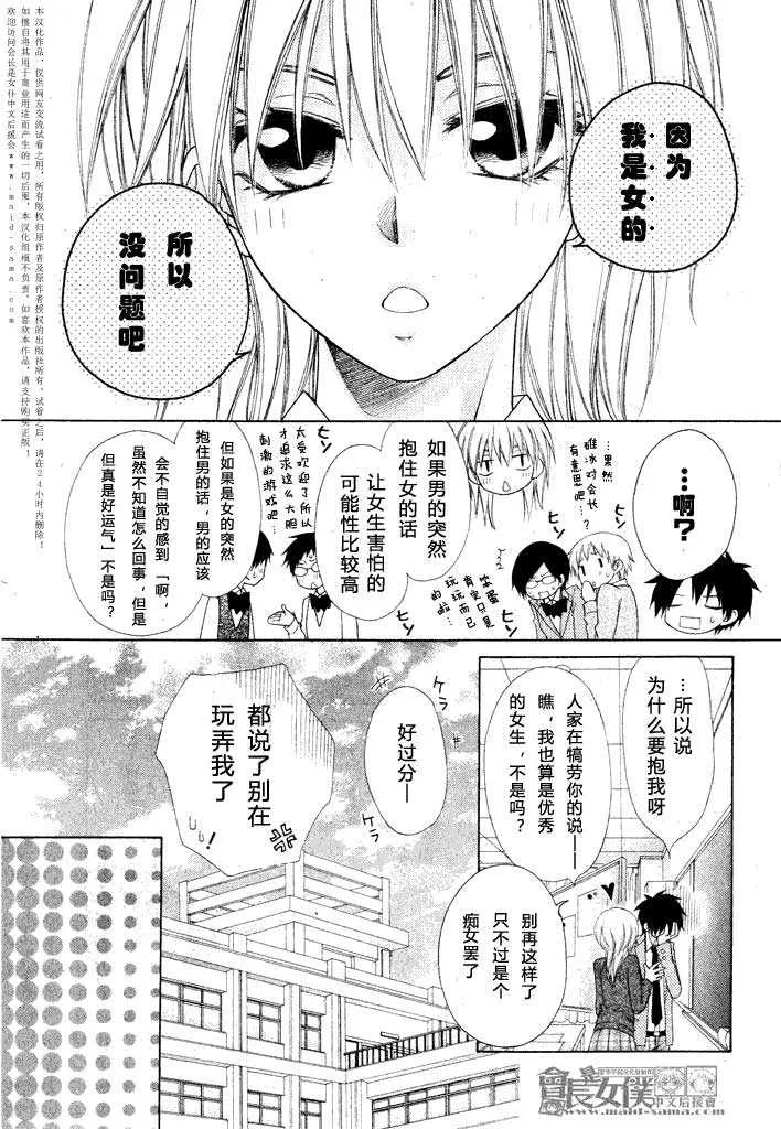 会长是女仆_番外篇3 第5页