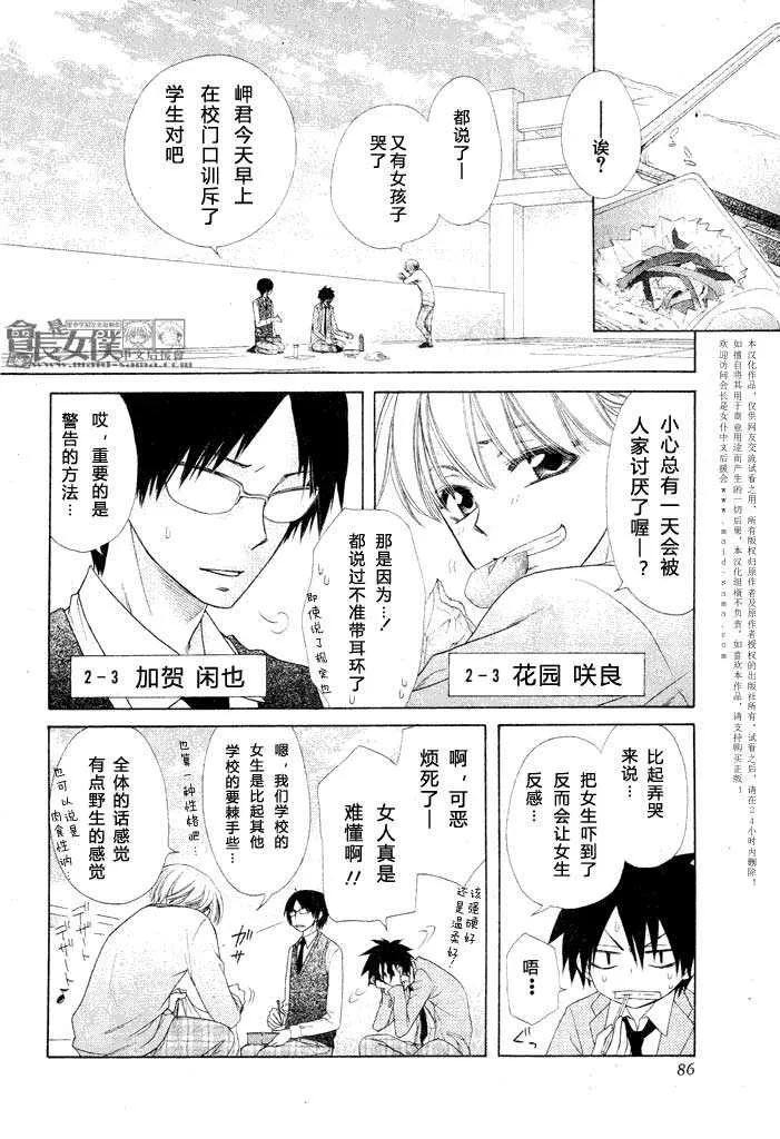 会长是女仆_番外篇3 第6页