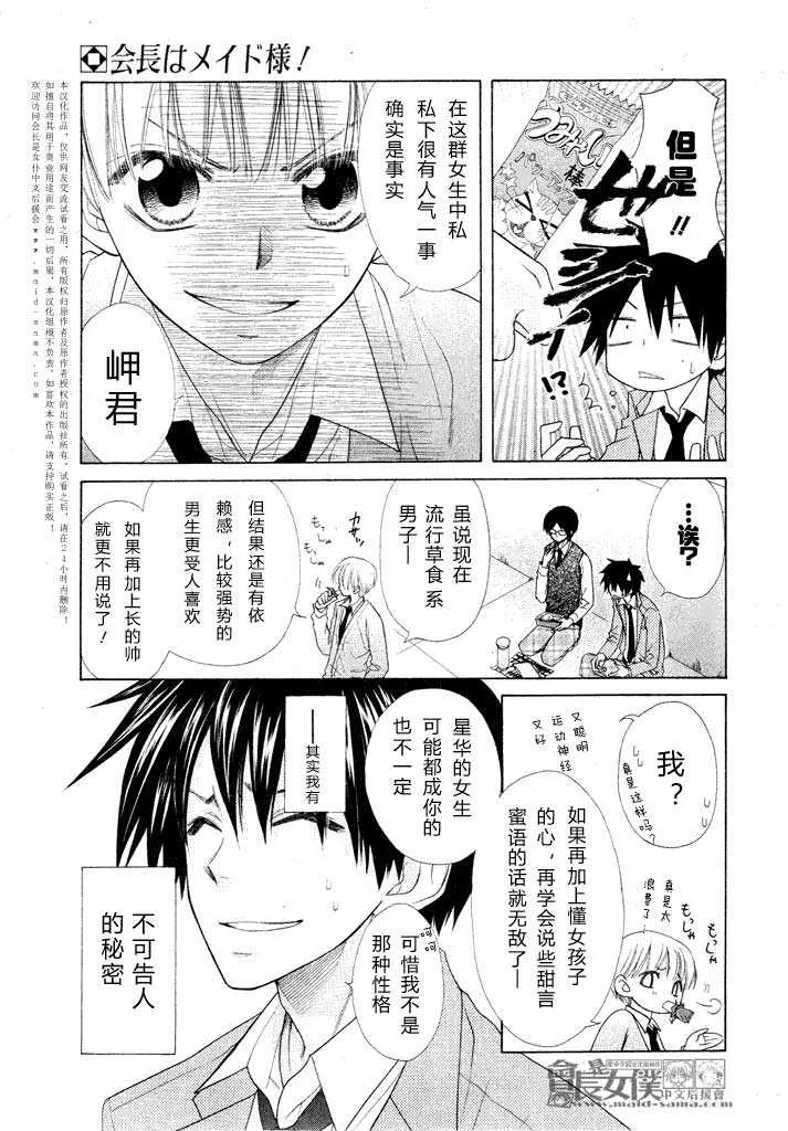 会长是女仆_番外篇3 第7页