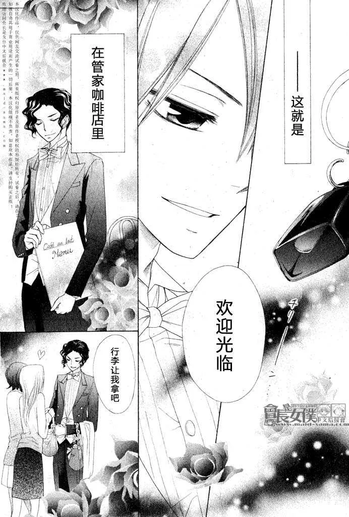 会长是女仆_番外篇3 第8页