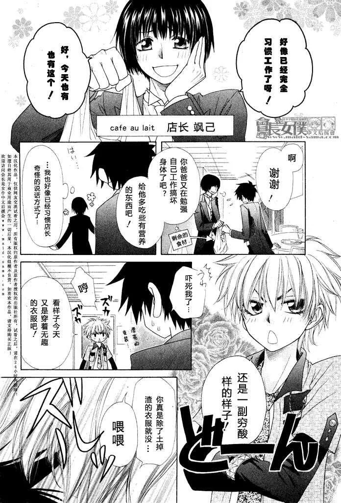 会长是女仆_番外篇3 第10页