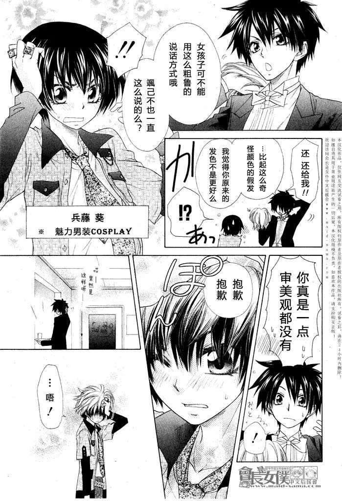 会长是女仆_番外篇3 第11页