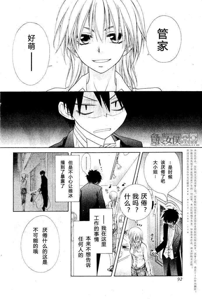 会长是女仆_番外篇3 第12页