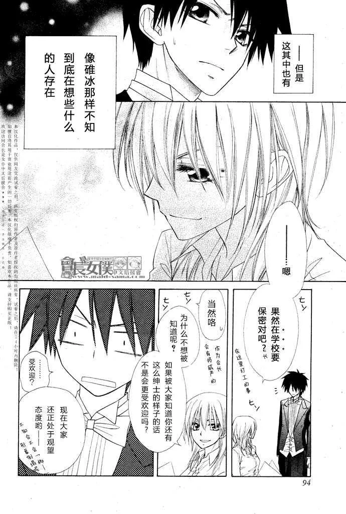 会长是女仆_番外篇3 第14页