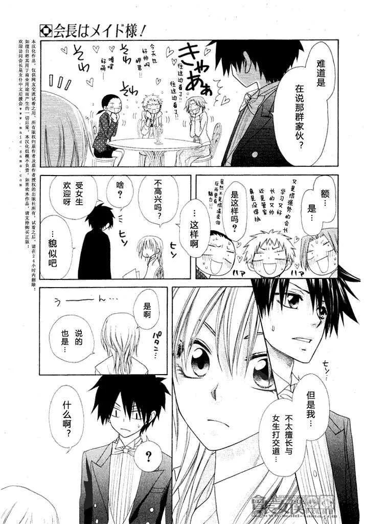会长是女仆_番外篇3 第15页