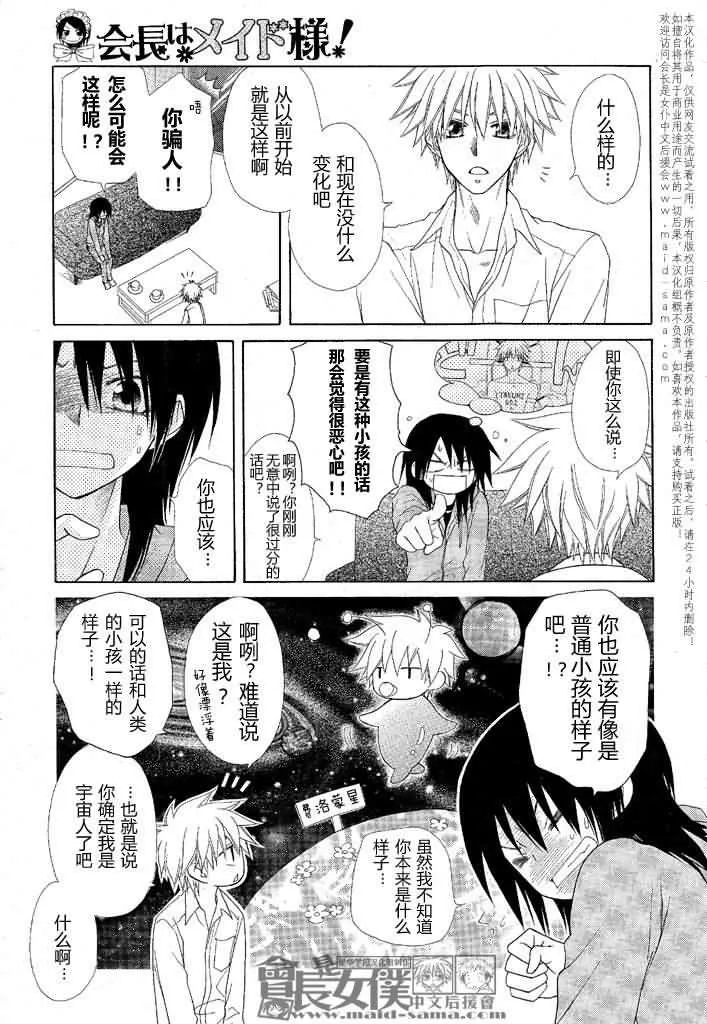 第46话 第8页