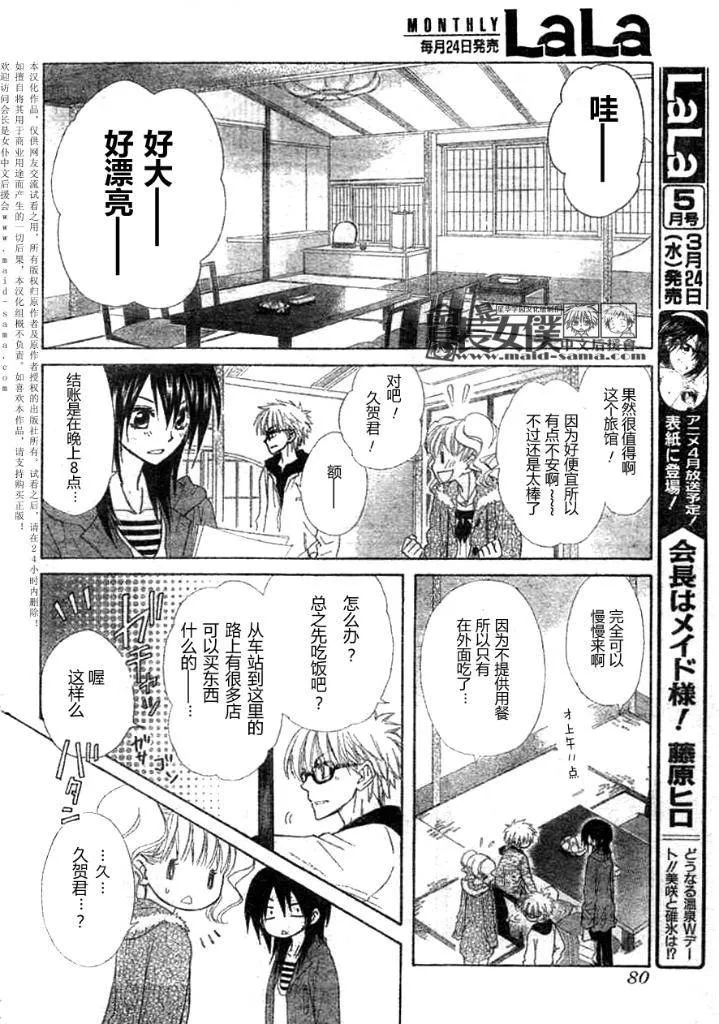第47话 第8页