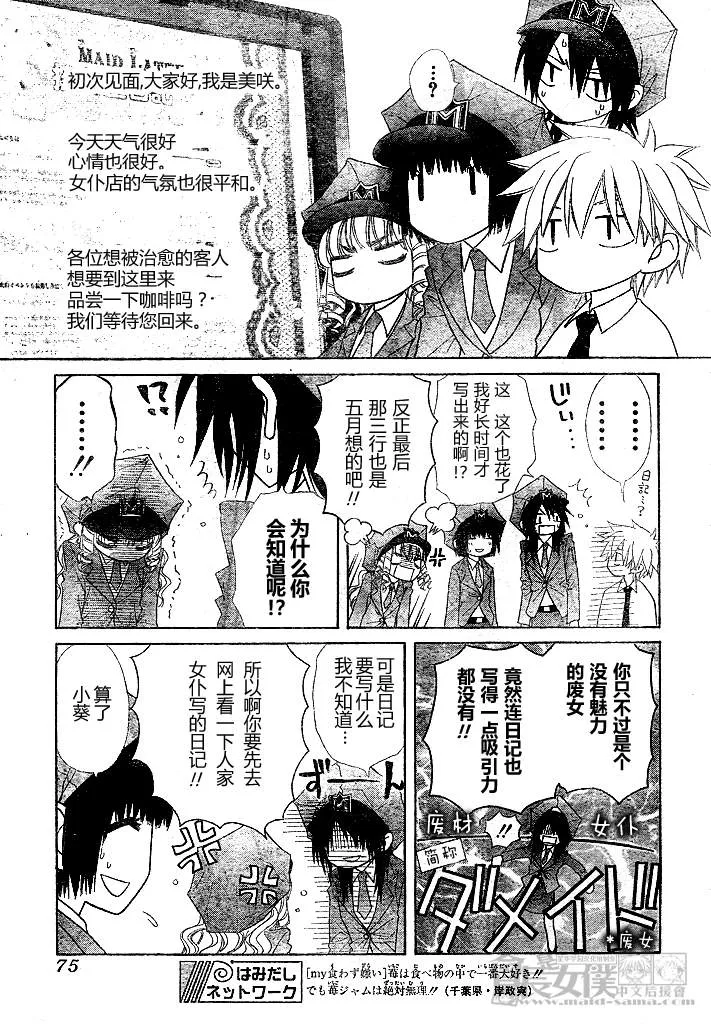 第49话 第7页