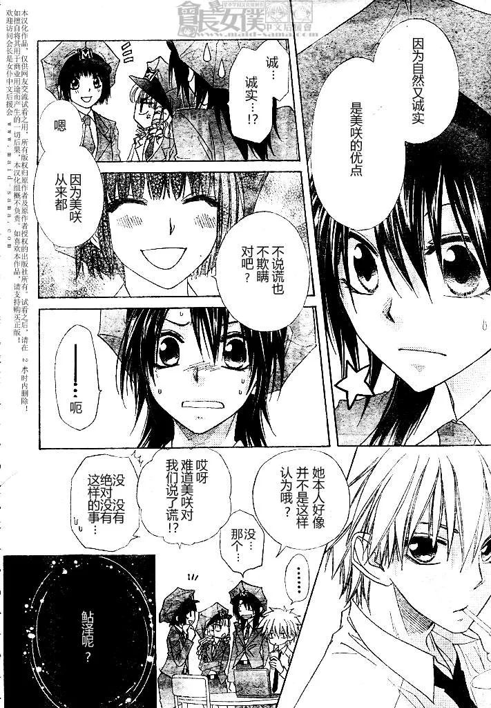 第49话 第8页
