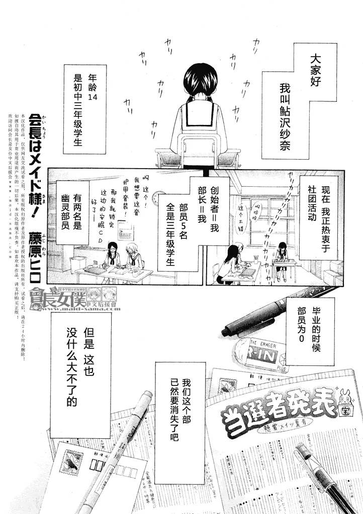 会长是女仆_番外篇4 第1页