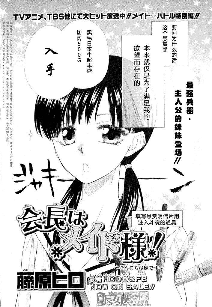 会长是女仆_番外篇4 第2页