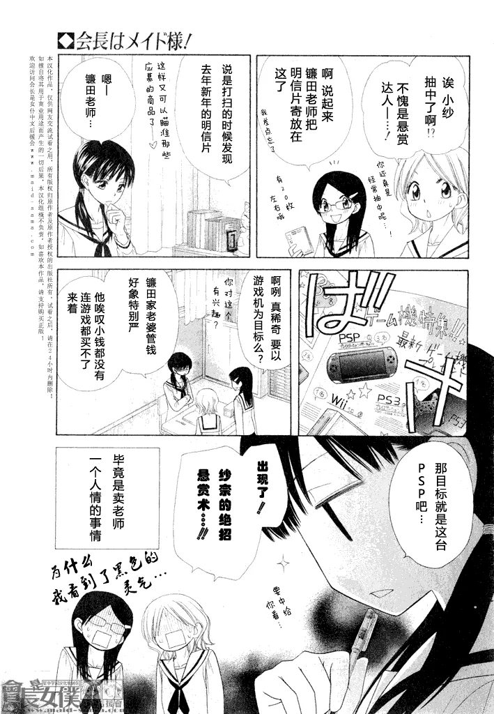 会长是女仆_番外篇4 第3页