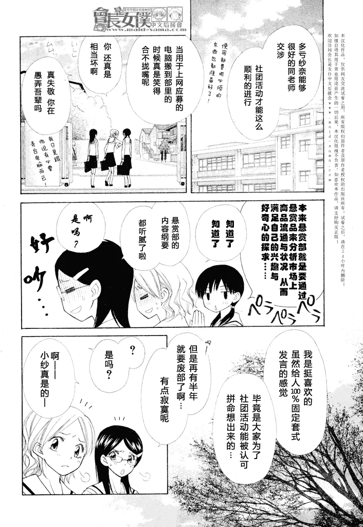 会长是女仆_番外篇4 第4页