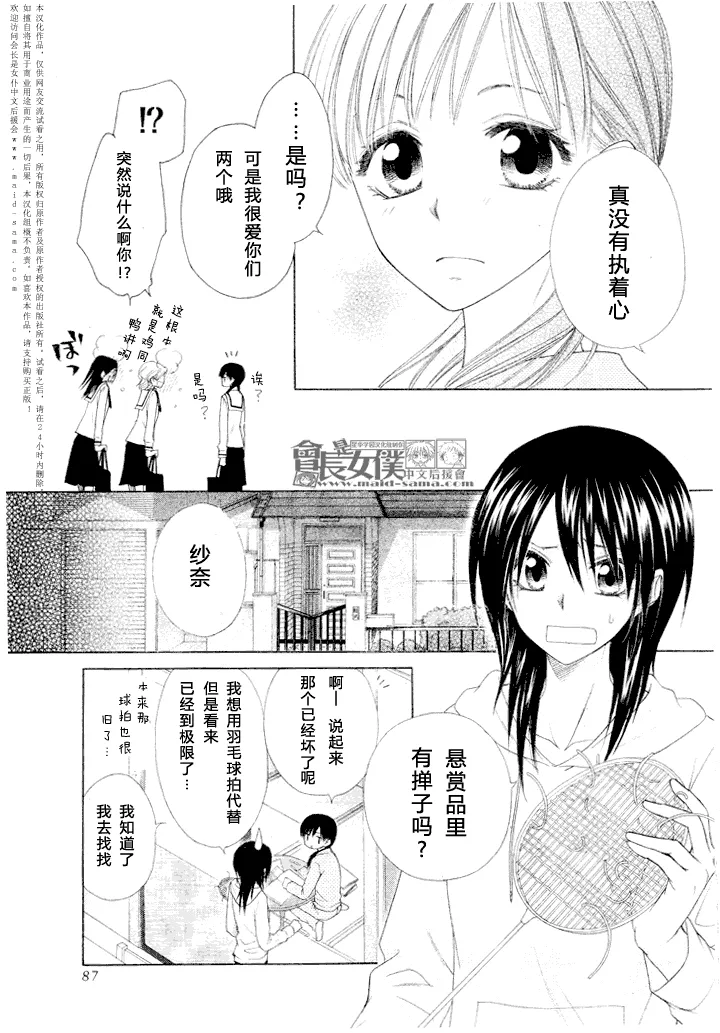 会长是女仆_番外篇4 第5页