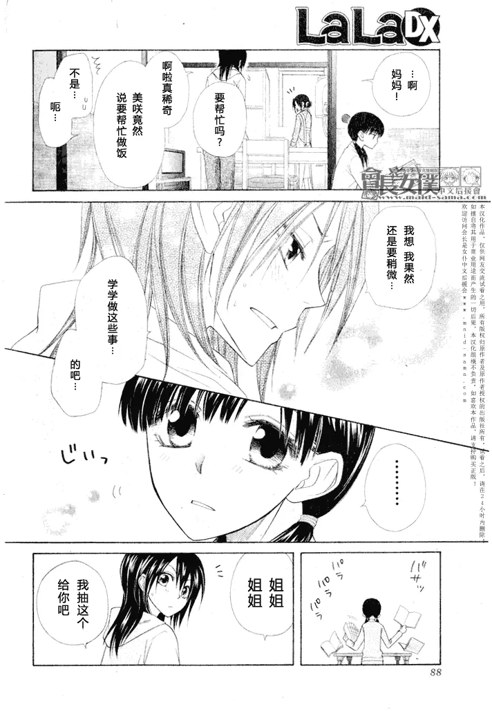 会长是女仆_番外篇4 第6页