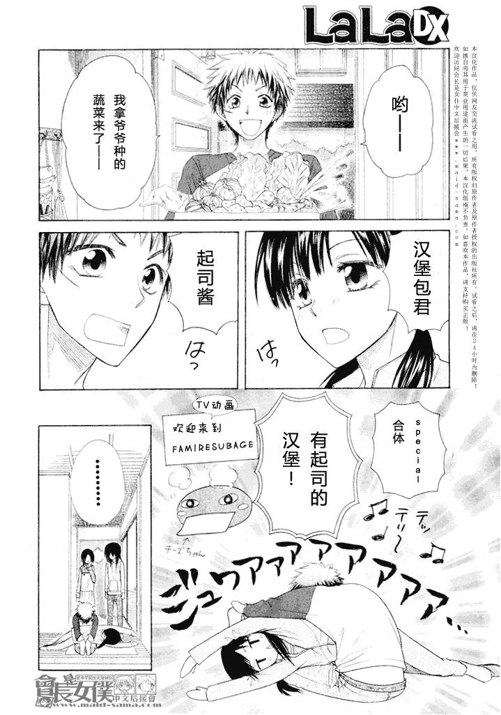 会长是女仆_番外篇4 第8页