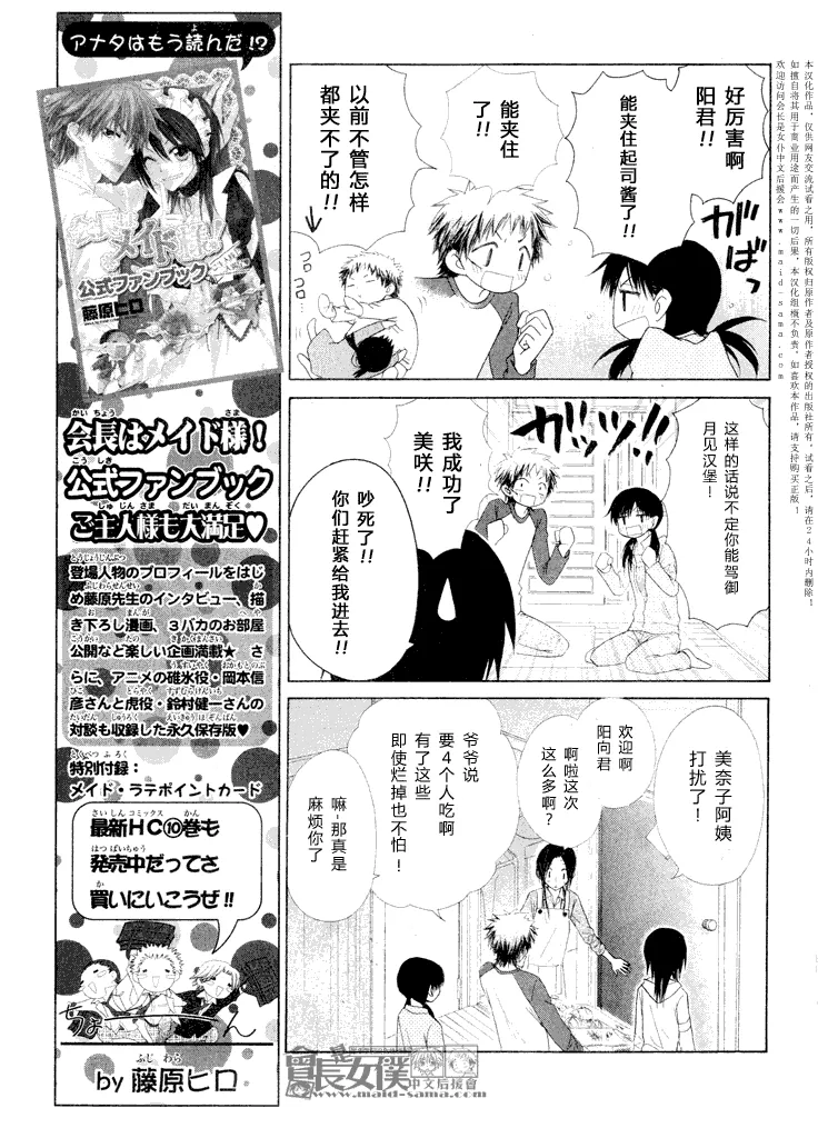 会长是女仆_番外篇4 第9页