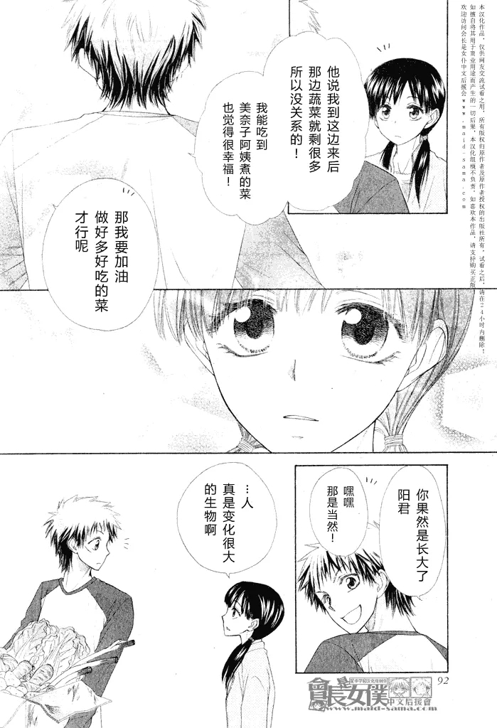 会长是女仆_番外篇4 第10页