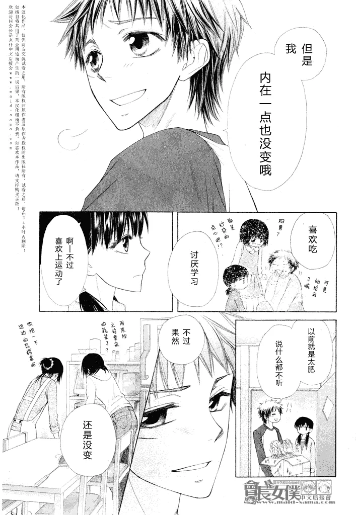会长是女仆_番外篇4 第11页