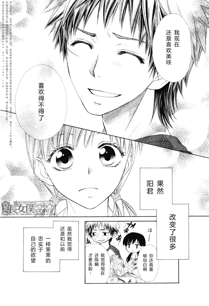 会长是女仆_番外篇4 第12页