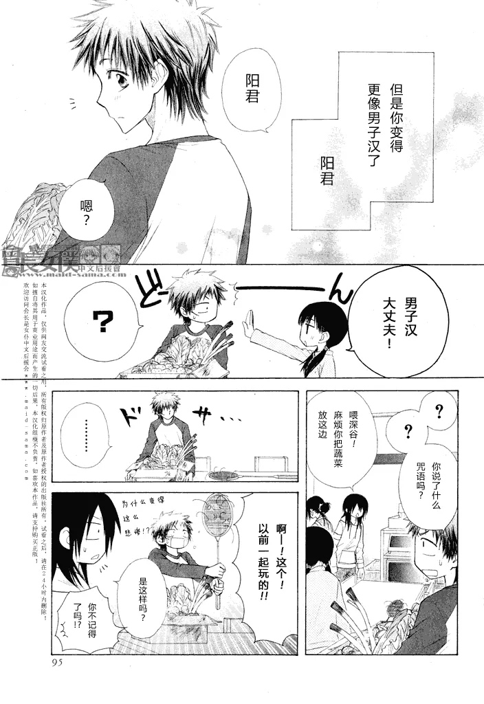 会长是女仆_番外篇4 第13页