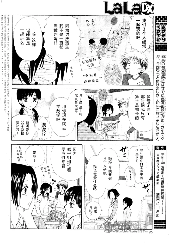 会长是女仆_番外篇4 第14页