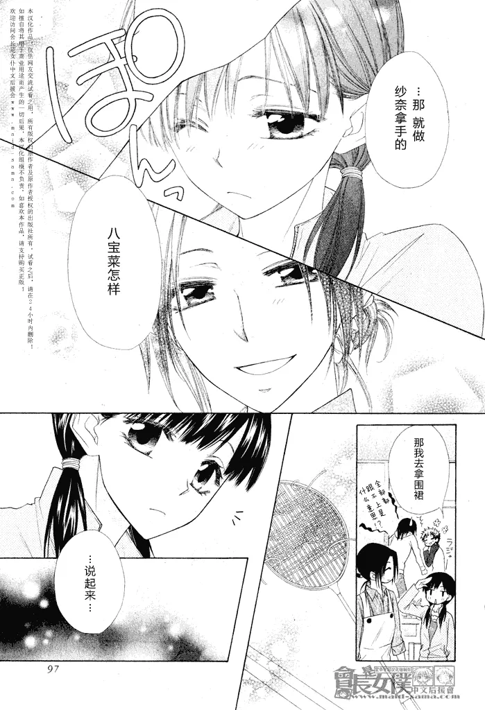会长是女仆_番外篇4 第15页