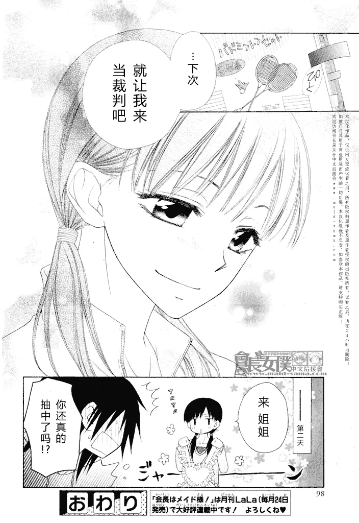 会长是女仆_番外篇4 第16页