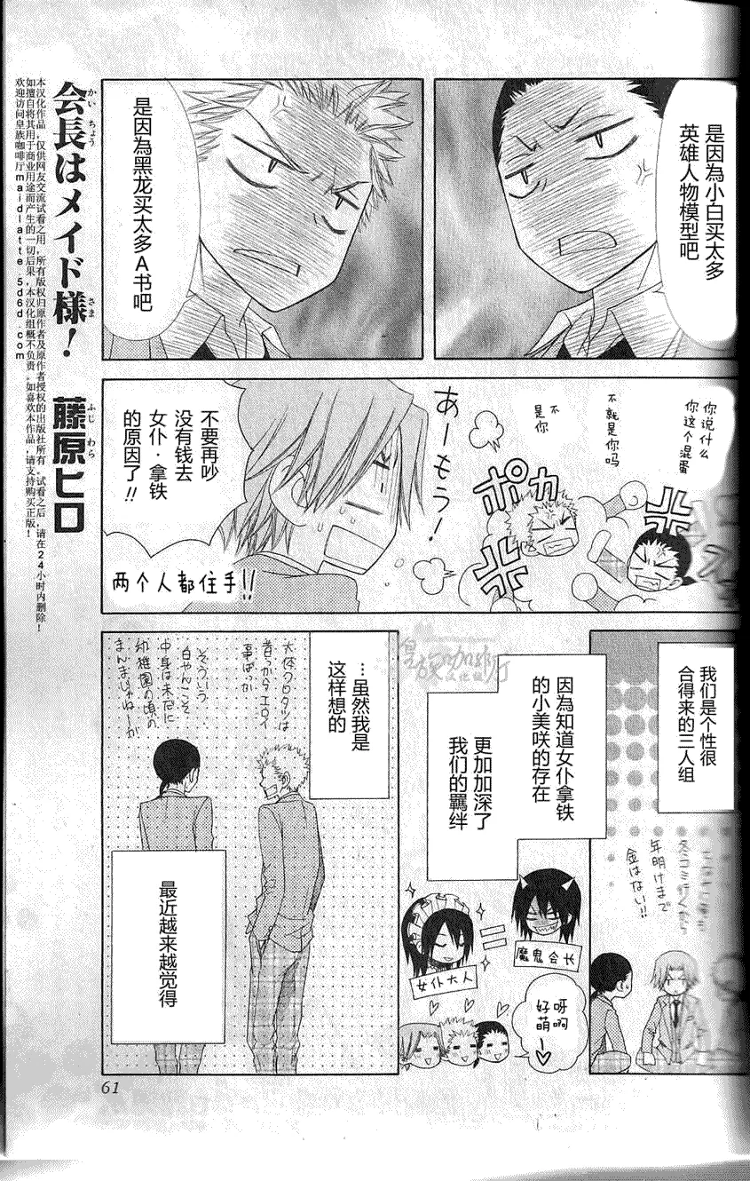会长是女仆_番外篇5 第2页