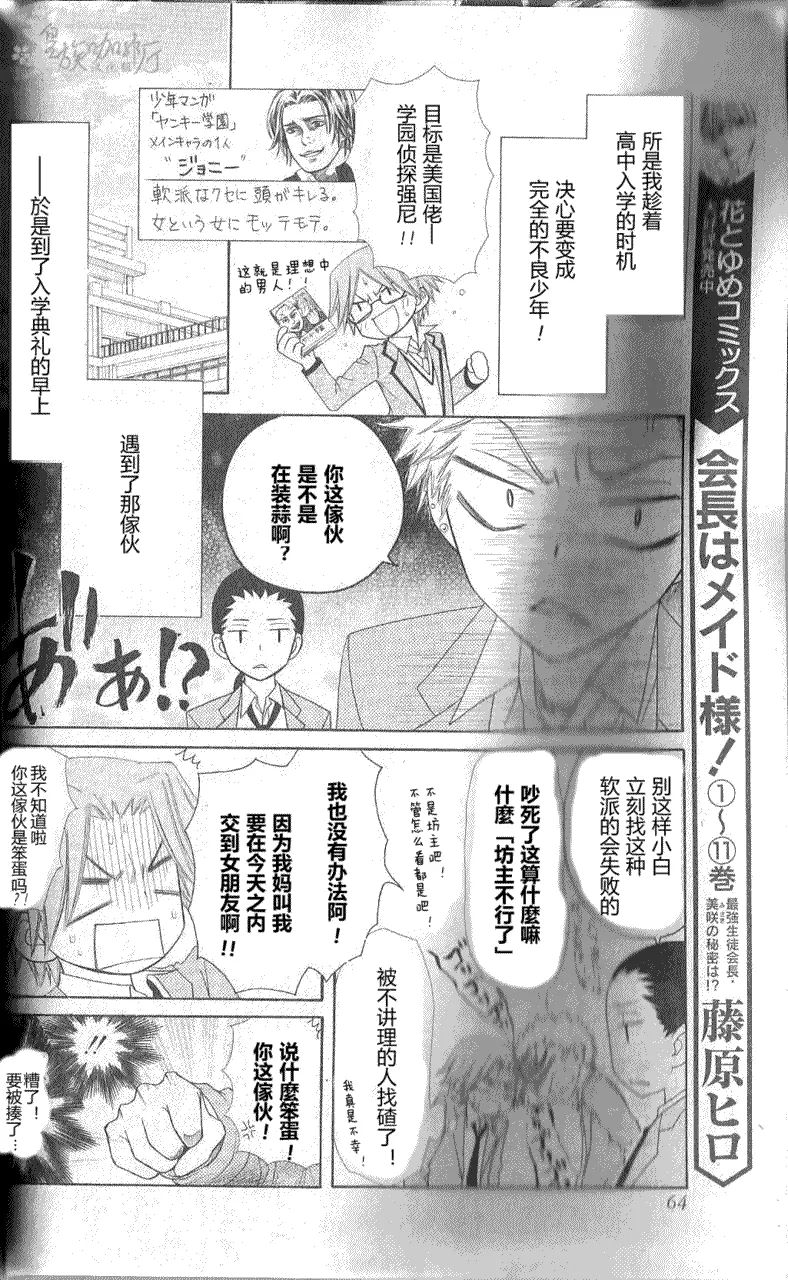 会长是女仆_番外篇5 第5页