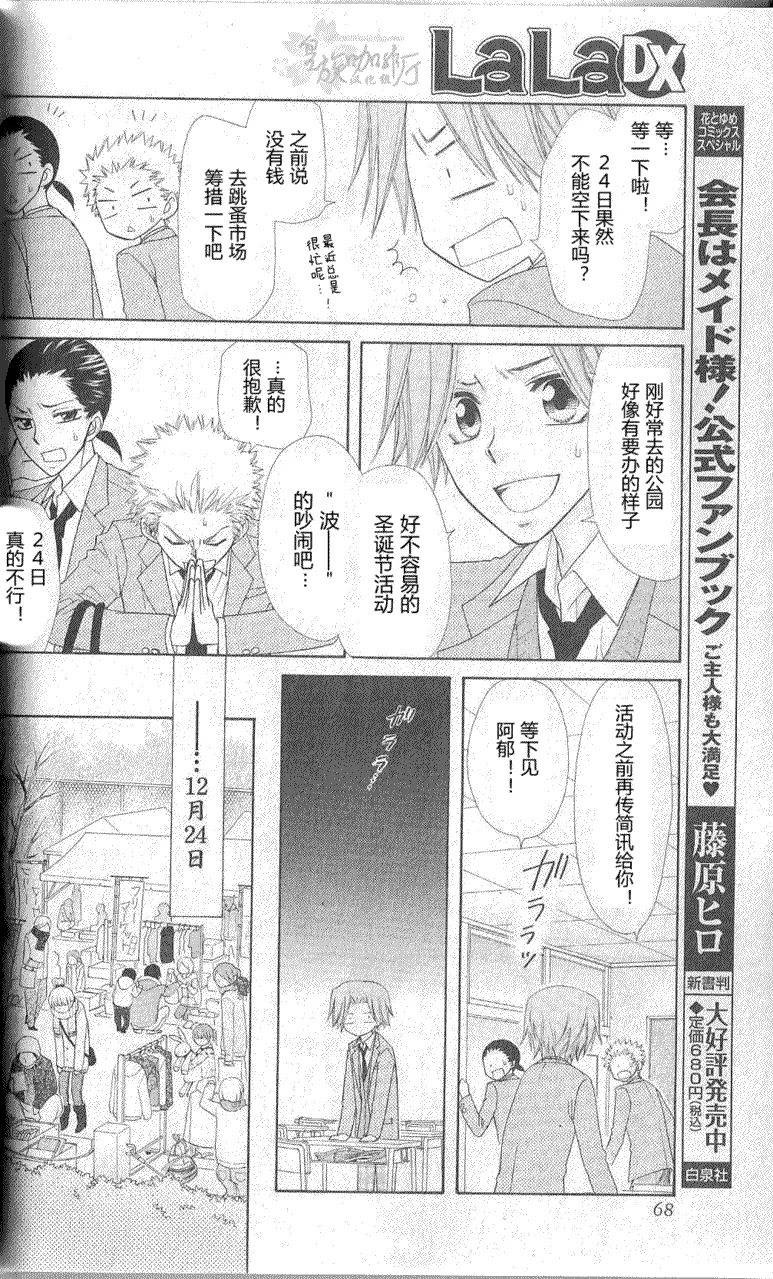 会长是女仆_番外篇5 第9页