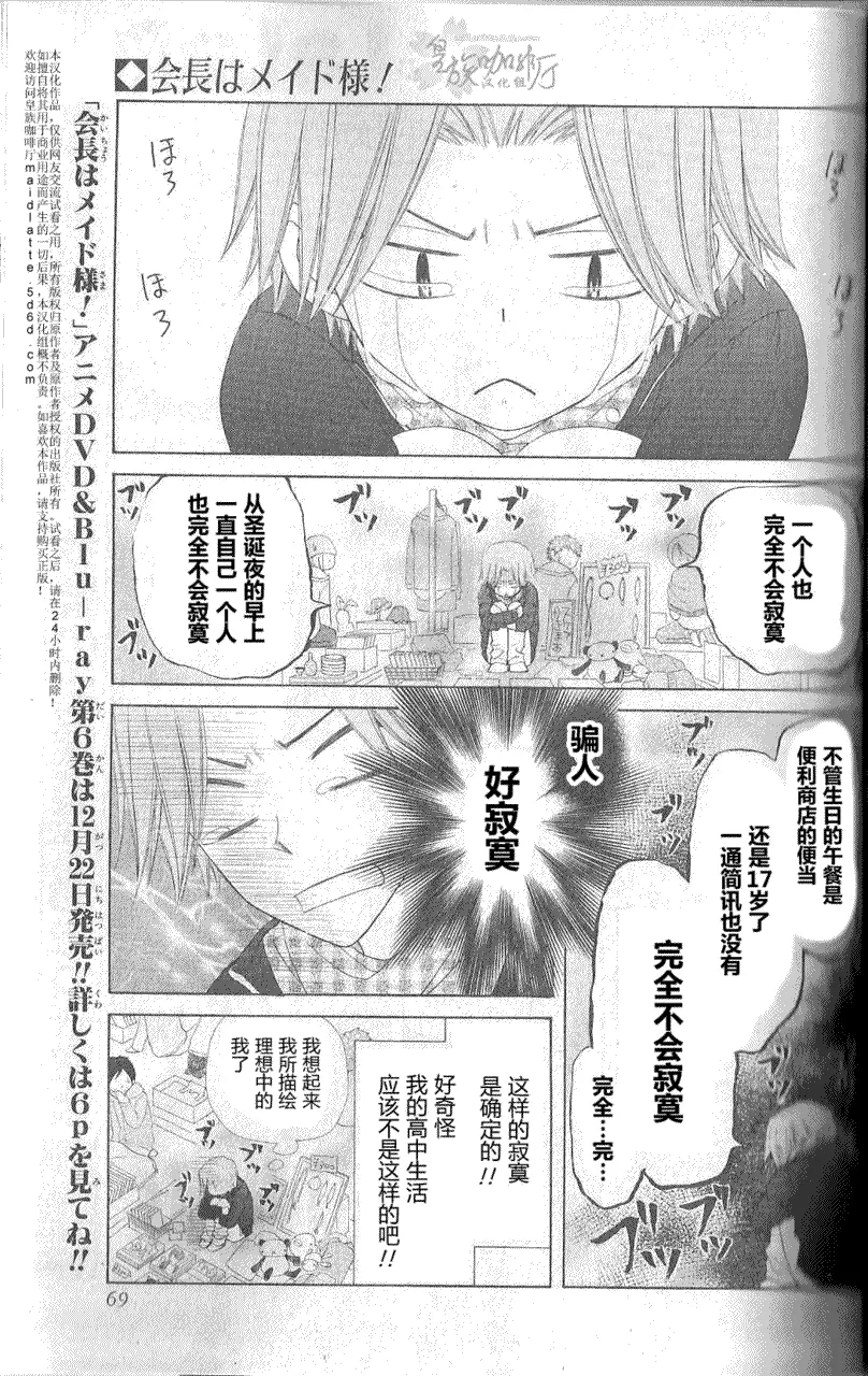 会长是女仆_番外篇5 第10页