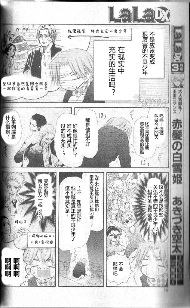 会长是女仆_番外篇5 第11页
