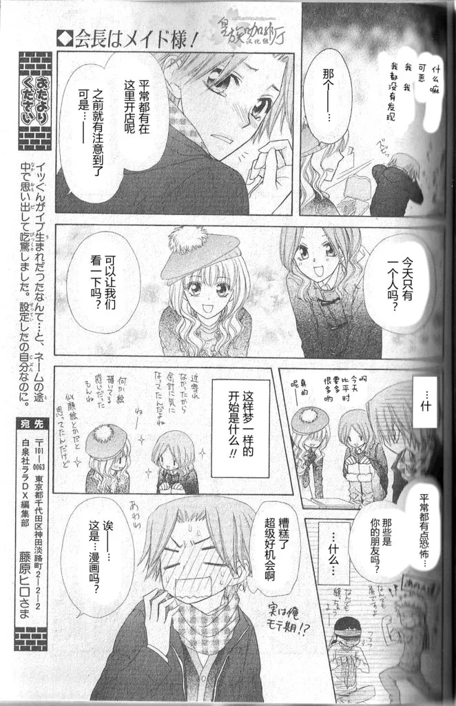 会长是女仆_番外篇5 第12页
