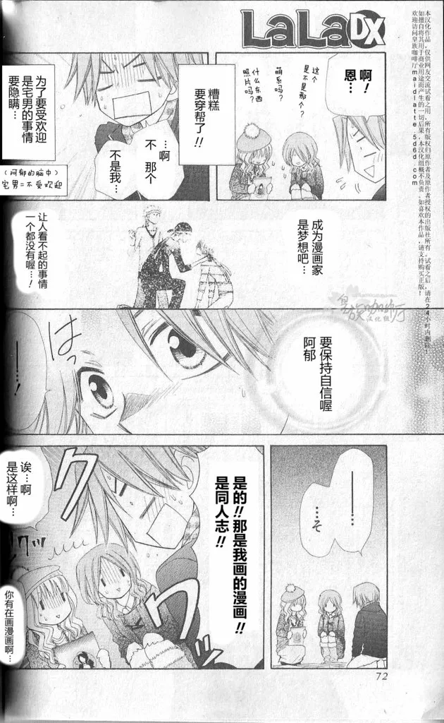 会长是女仆_番外篇5 第13页