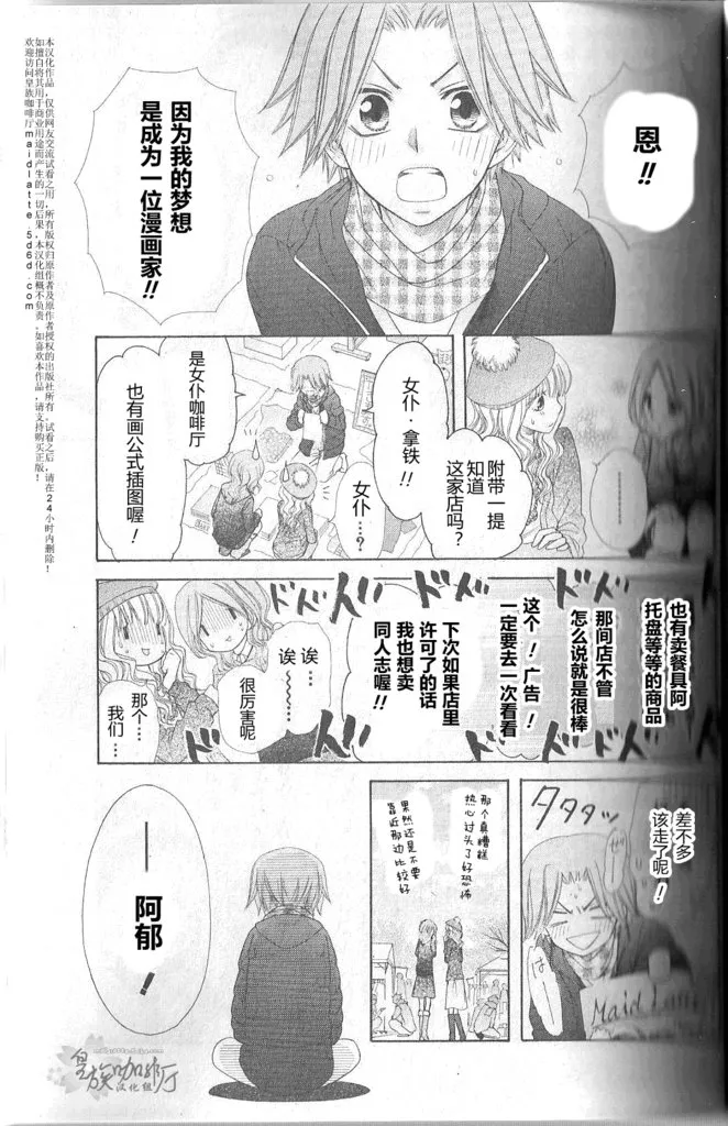 会长是女仆_番外篇5 第14页