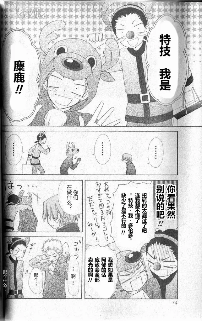 会长是女仆_番外篇5 第15页