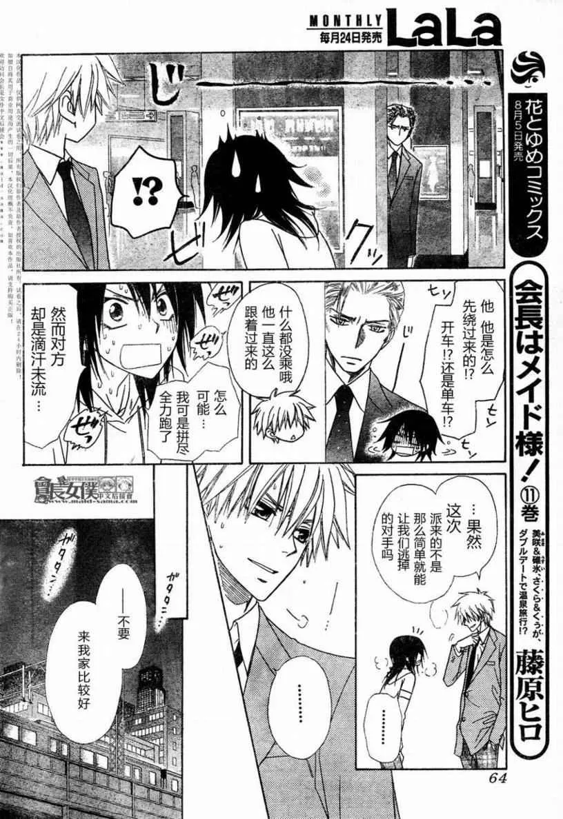 第52话 第8页