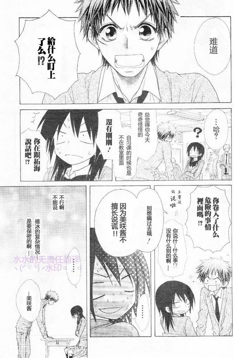 第53话 第8页