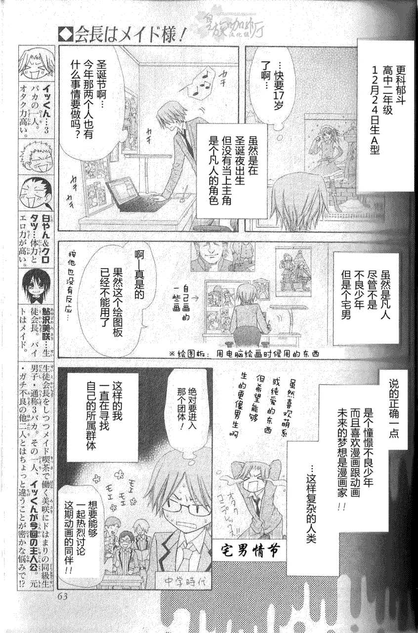 会长是女仆_番外篇6 第4页