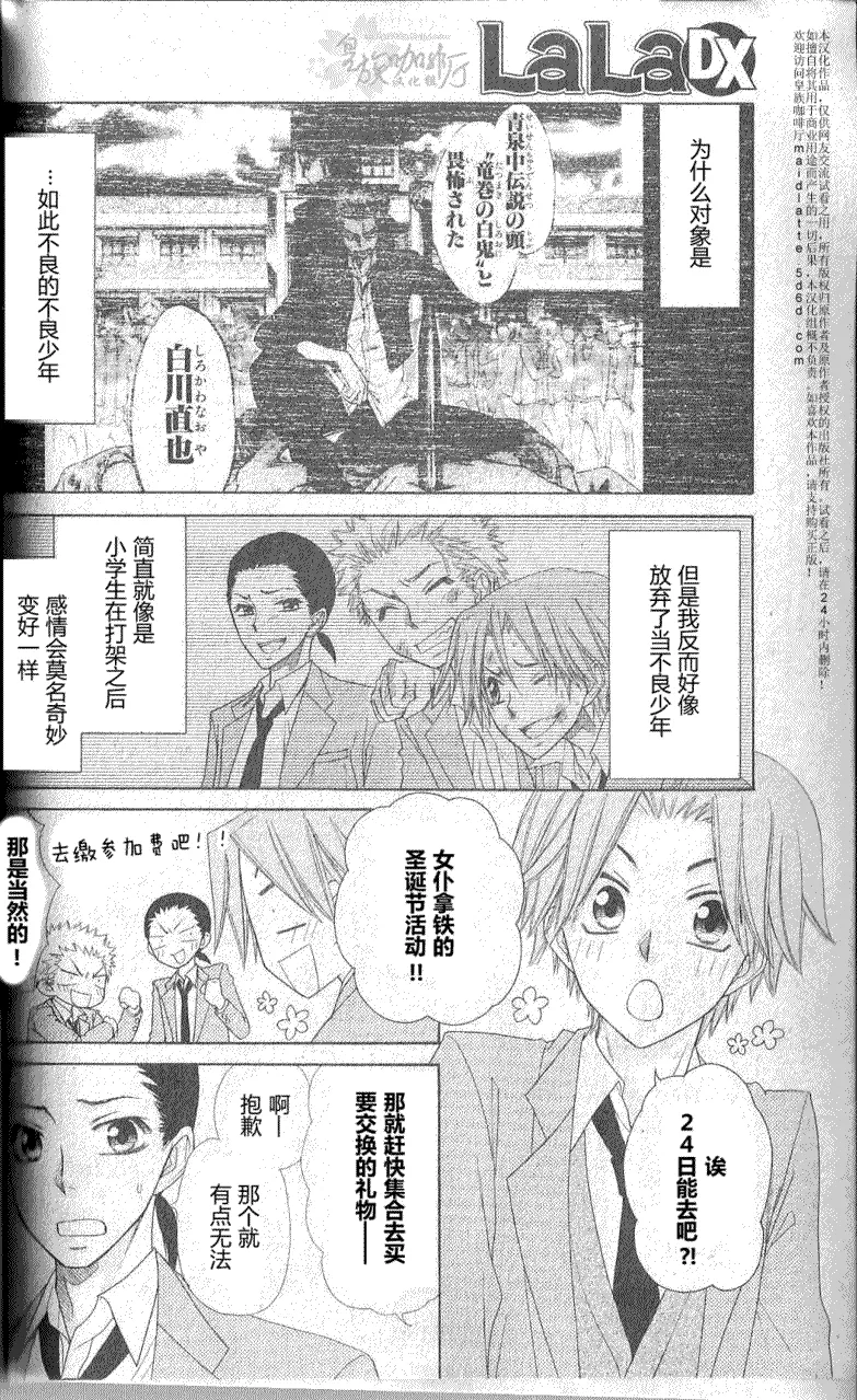 会长是女仆_番外篇6 第7页