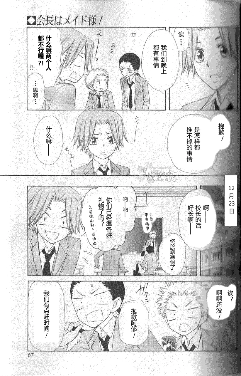 会长是女仆_番外篇6 第8页