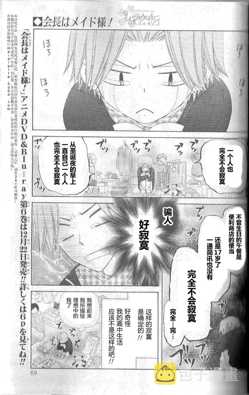 会长是女仆_番外篇6 第10页