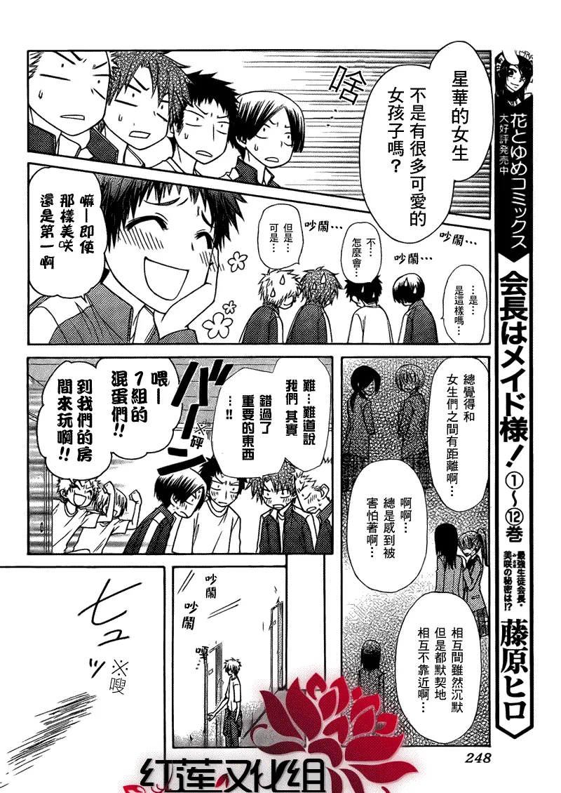 第61话 第5页